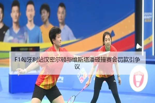 xiong-ya-li-zhan-han-mi-er-dun-yu-wei-si-ta-pan-peng-zhuang-sai-hui-fa-kuan-yin-zheng-yi-2-628.jpg